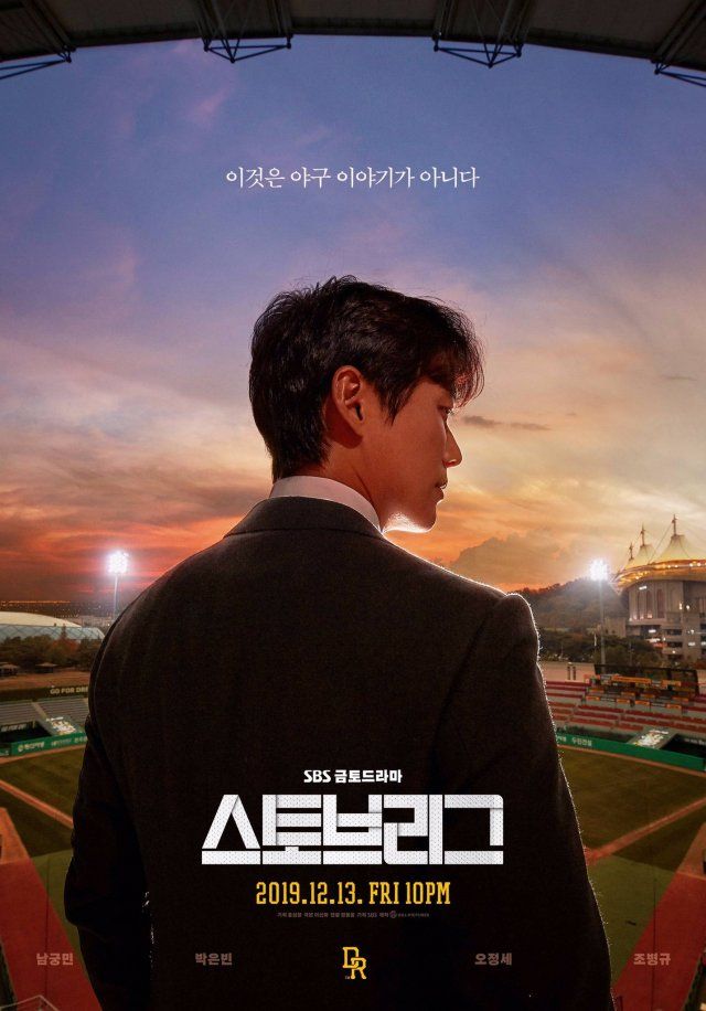 Stove League drama korea desember