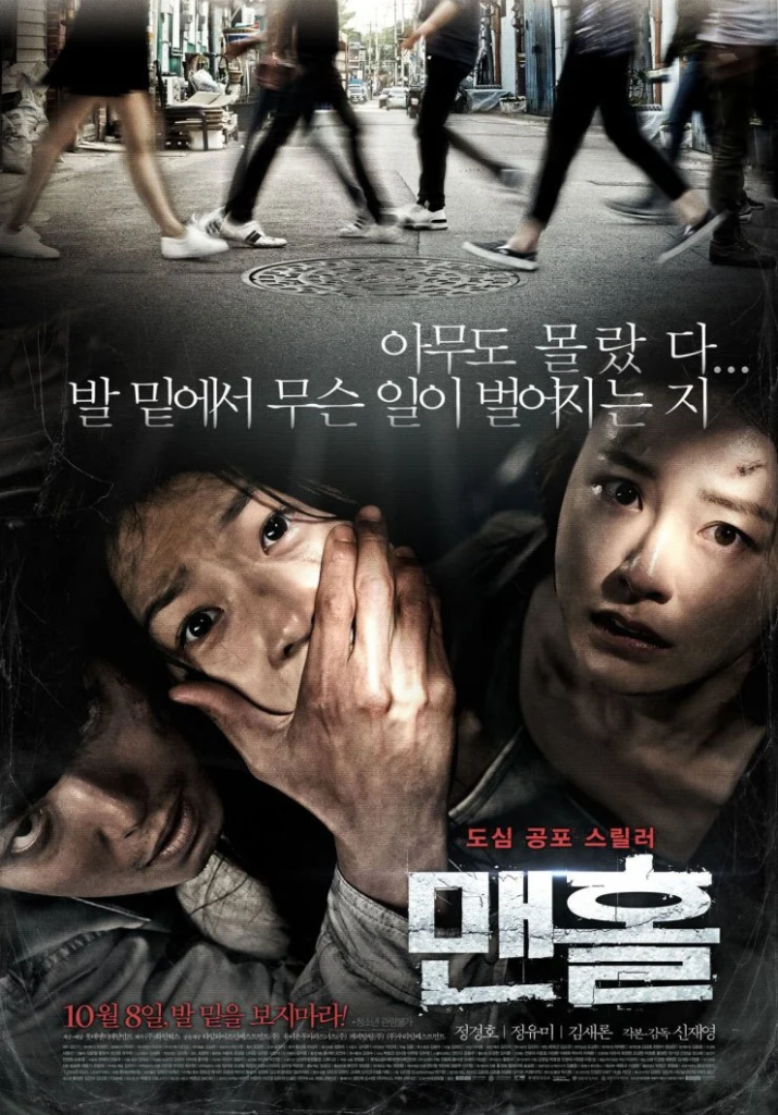 the manhole - film thriller korea