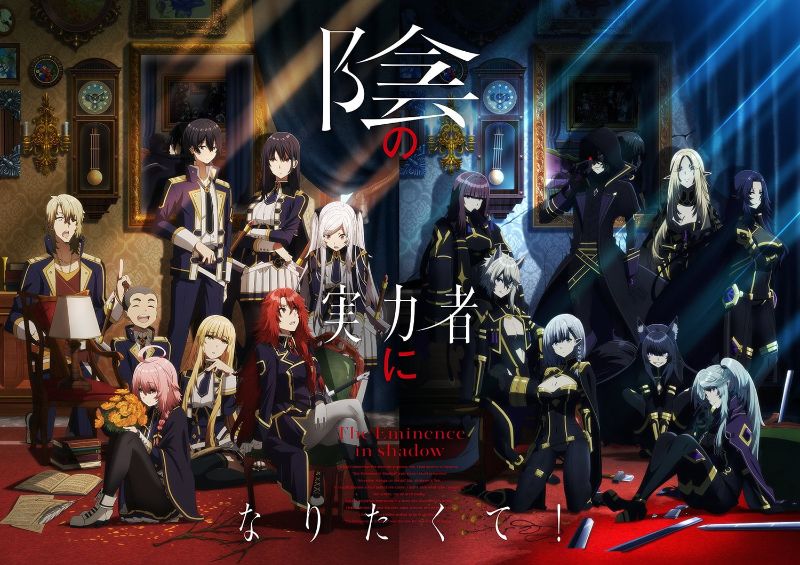 Rilis Anime Kage No Jitsuryokusha ni Naritakute! #kagenojitsuryokushan